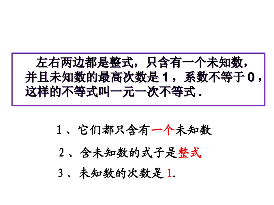 初中数学八年级下（一元一次不等式1）_第3页