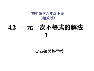 初中数学八年级下（一元一次不等式1）