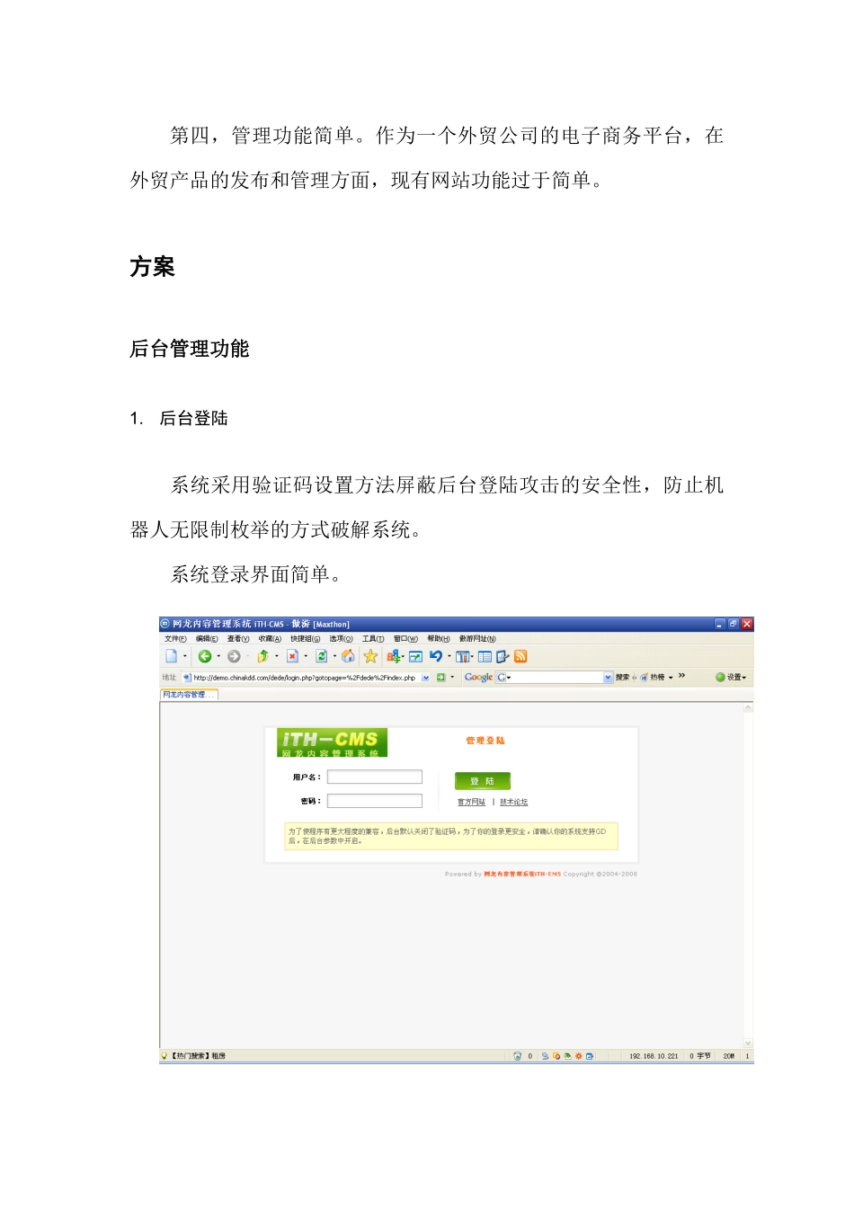 外贸公司电子商务平台解决方案doc-安徽省政府信息公开_第3页