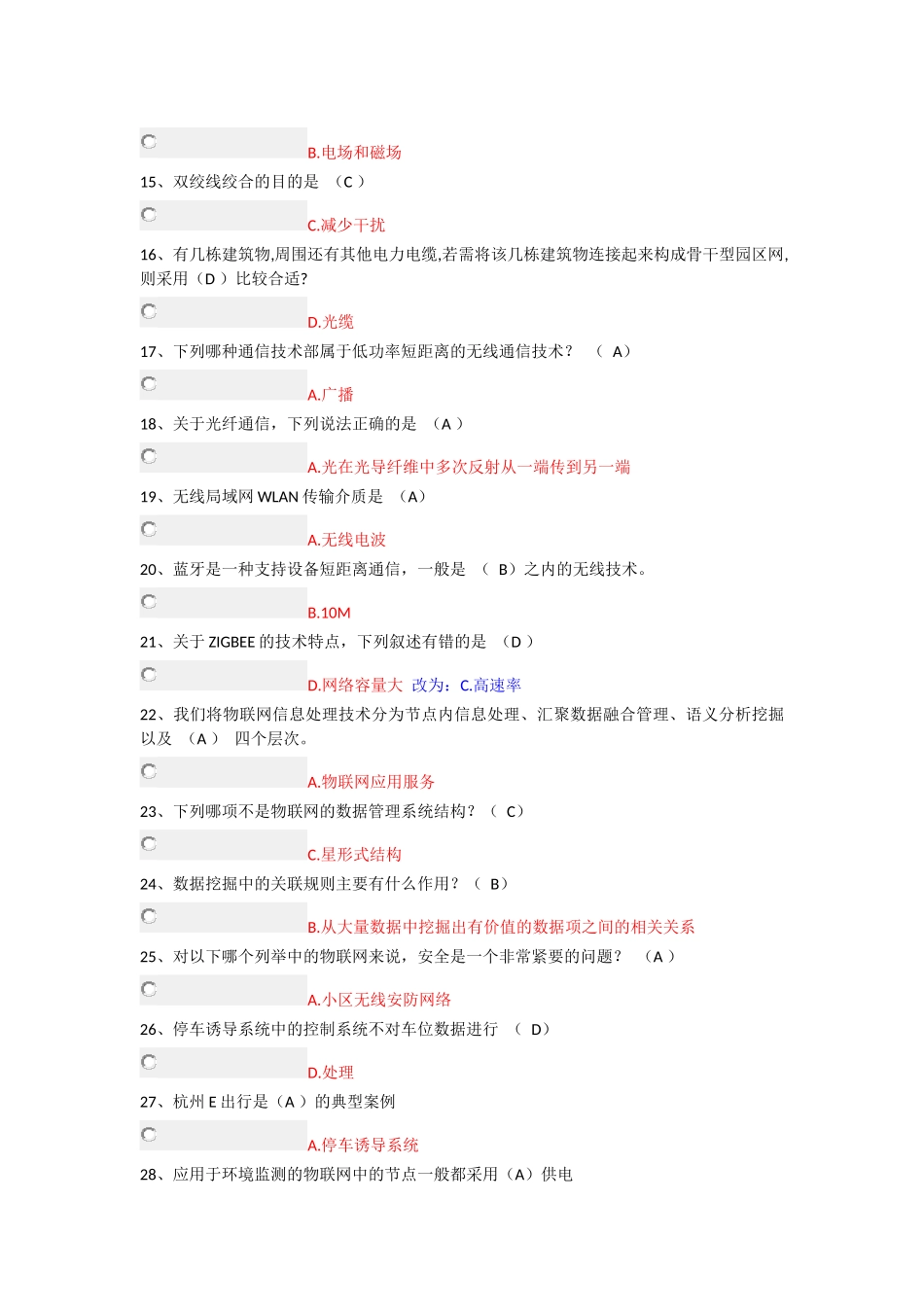 公需课考试《物联网技术与运用》考试题库大全46_第2页