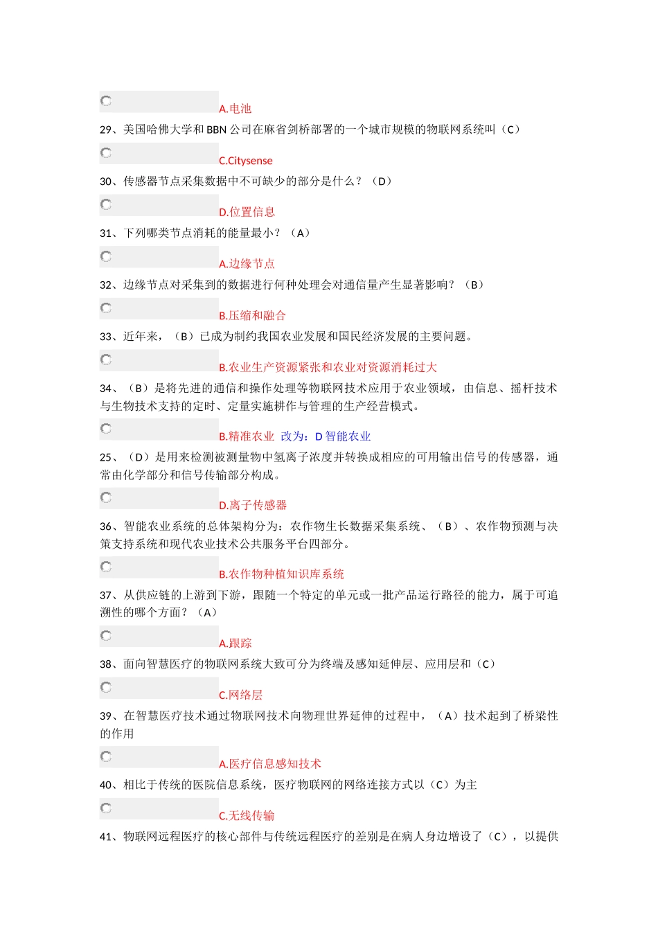 公需课考试《物联网技术与运用》考试题库大全46_第3页