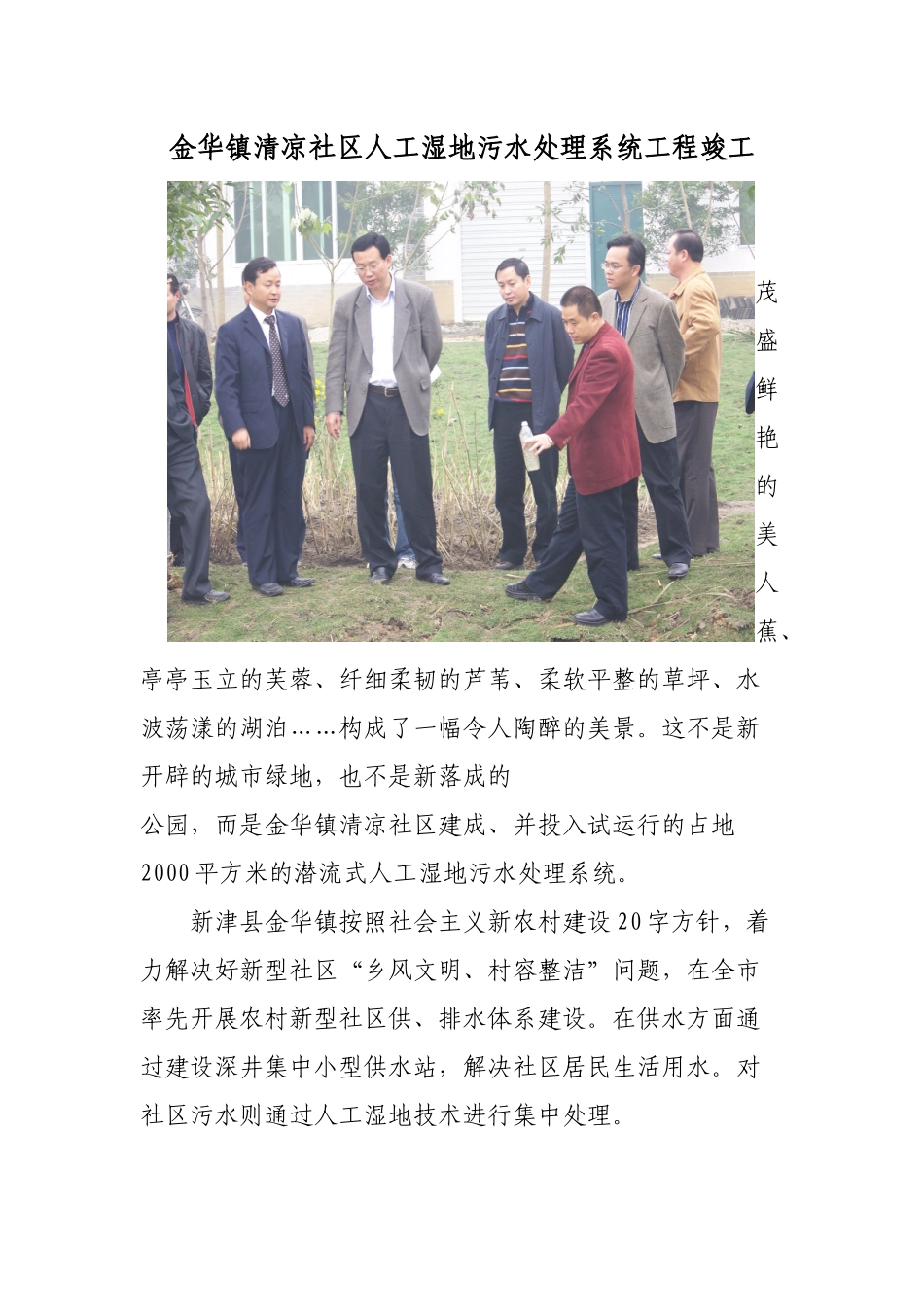 金华镇清凉社区人工湿地污水处理系统工程竣工_第1页