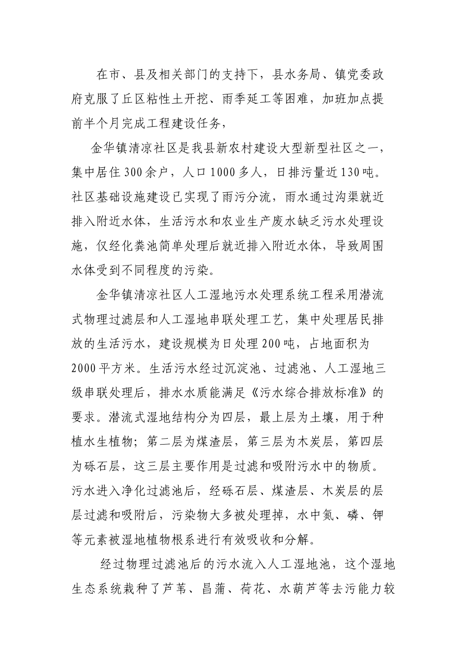金华镇清凉社区人工湿地污水处理系统工程竣工_第2页