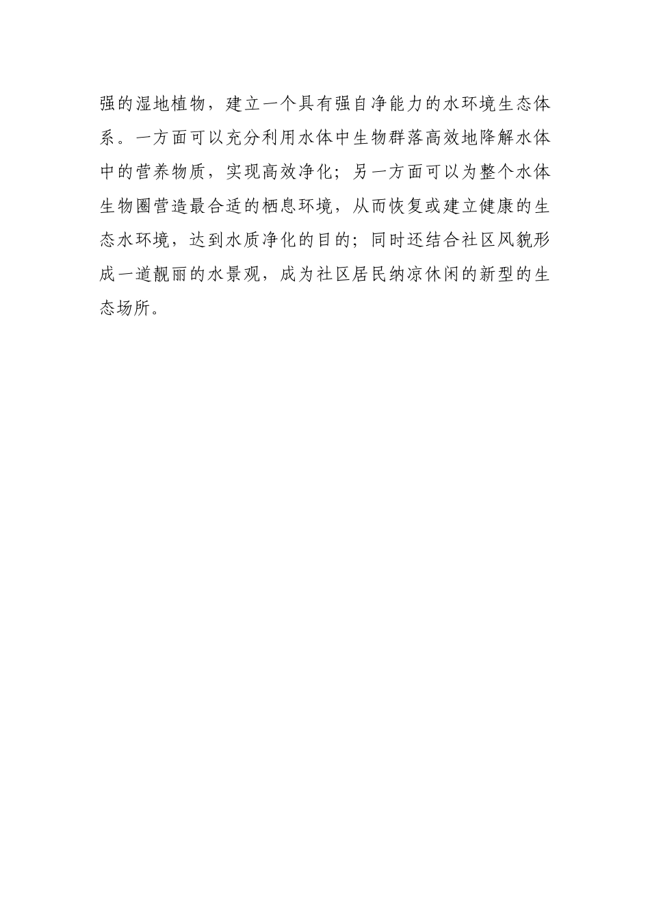 金华镇清凉社区人工湿地污水处理系统工程竣工_第3页