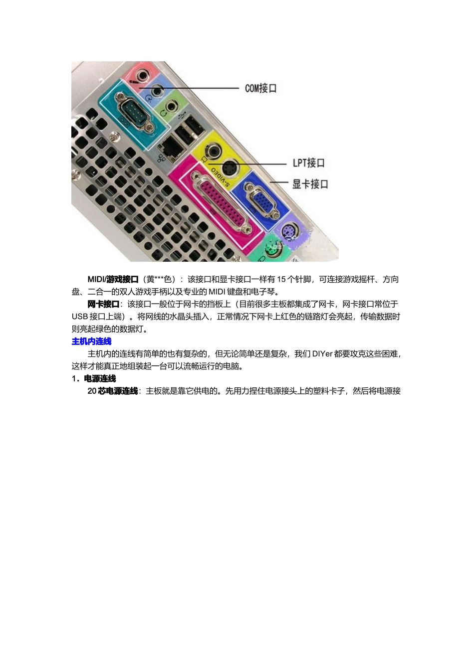 电脑接口与连线图解_第3页