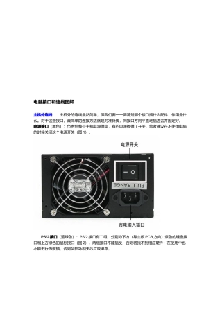 电脑接口与连线图解