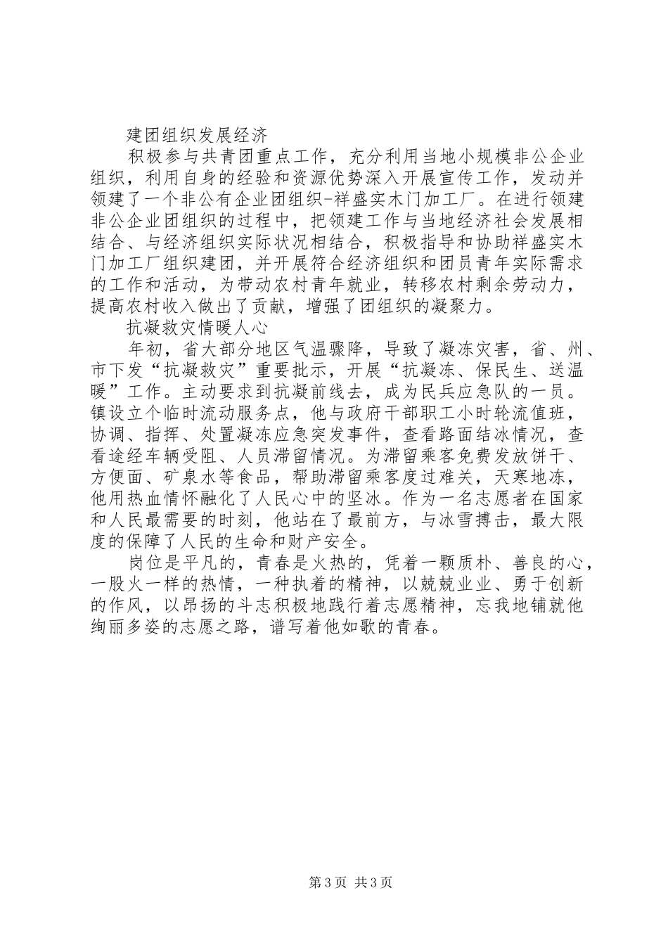 高校生志愿者事迹报告_第3页