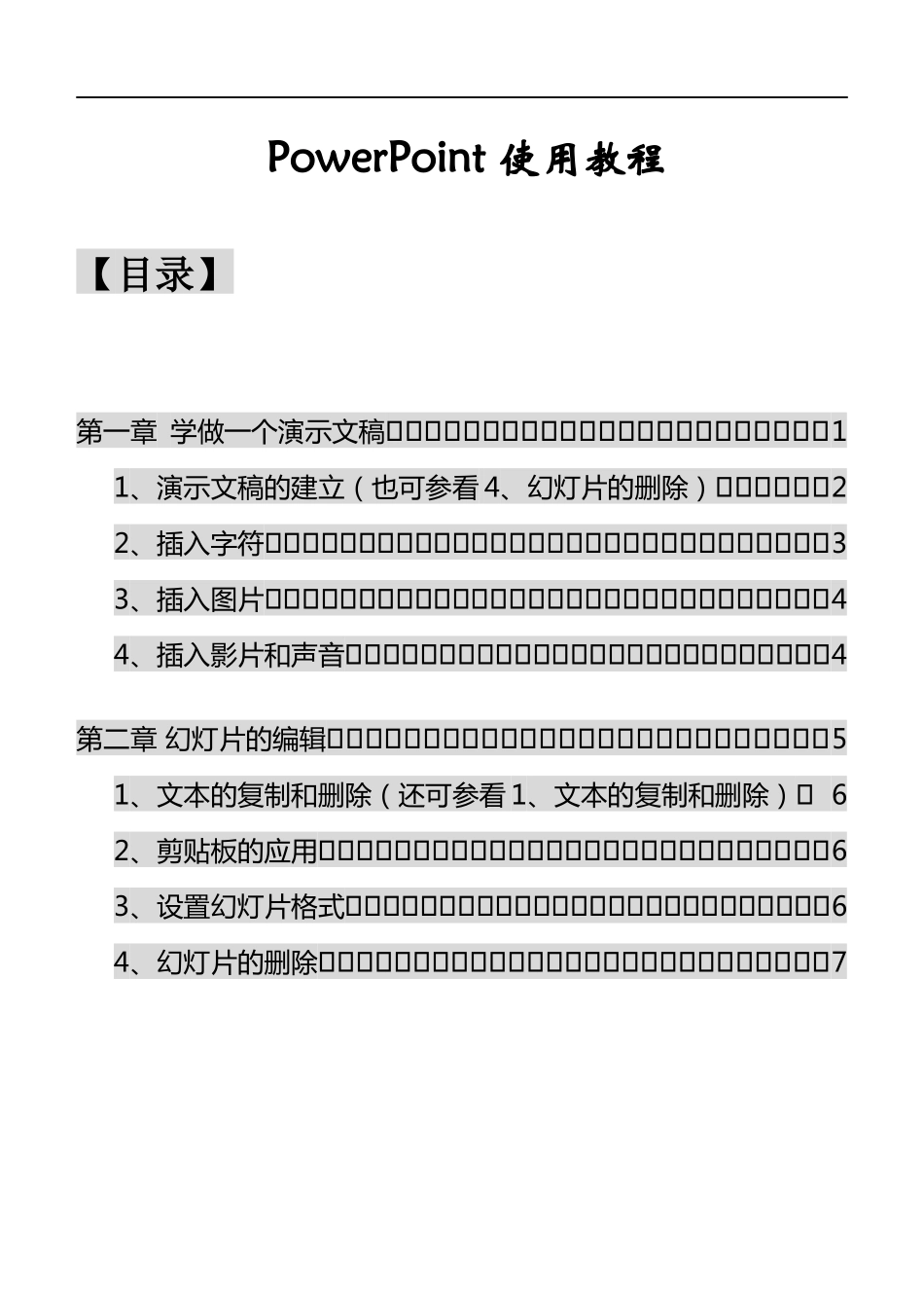 Powerpoint教程_第1页