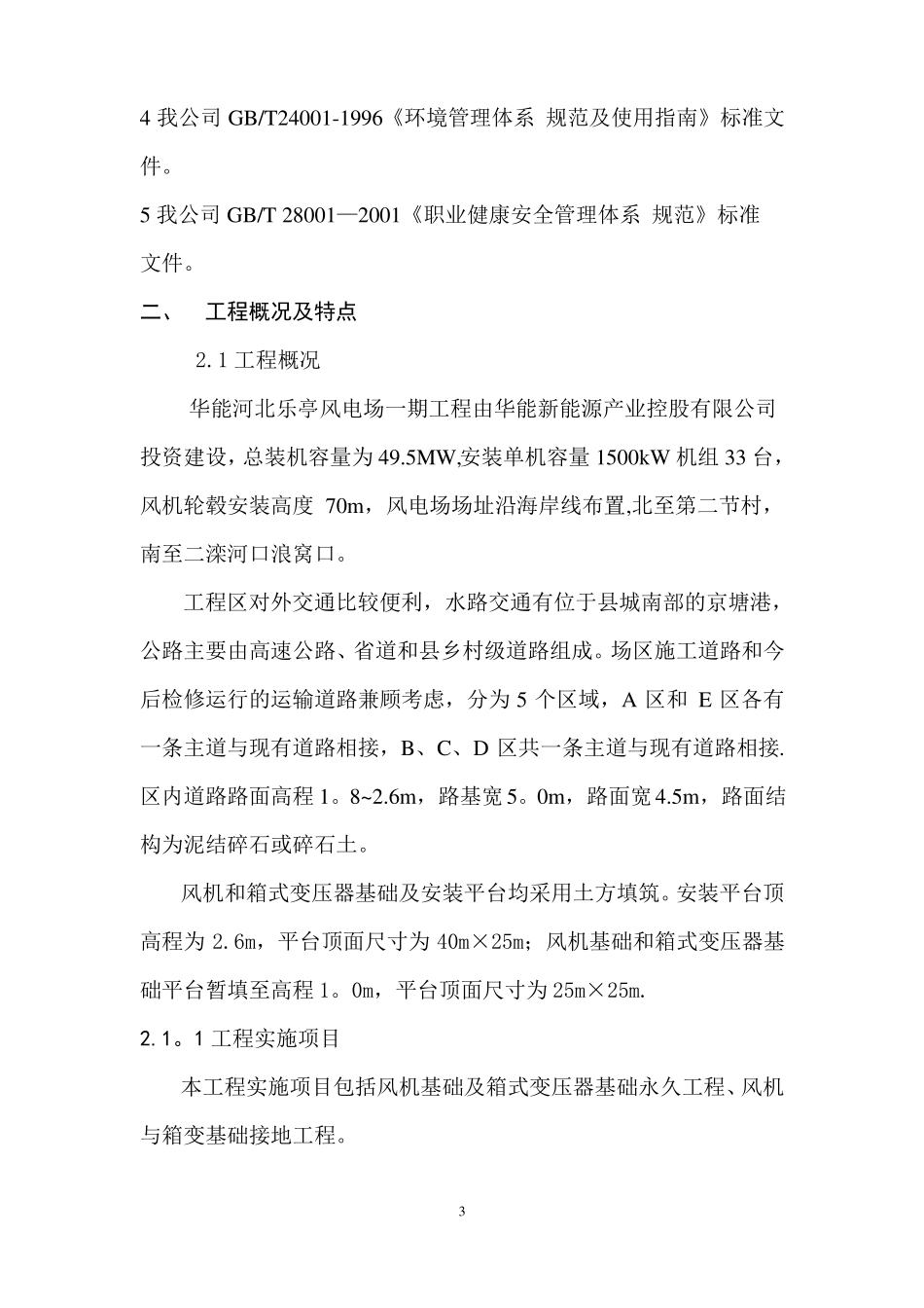 华能风电技术标_第3页