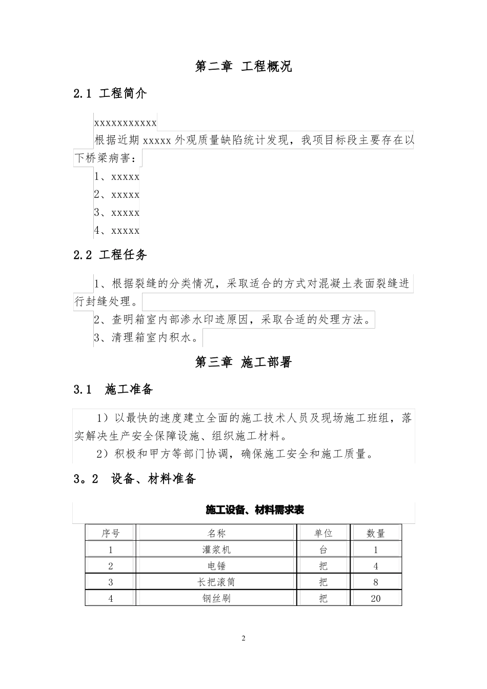 桥梁裂缝处治方案_第2页