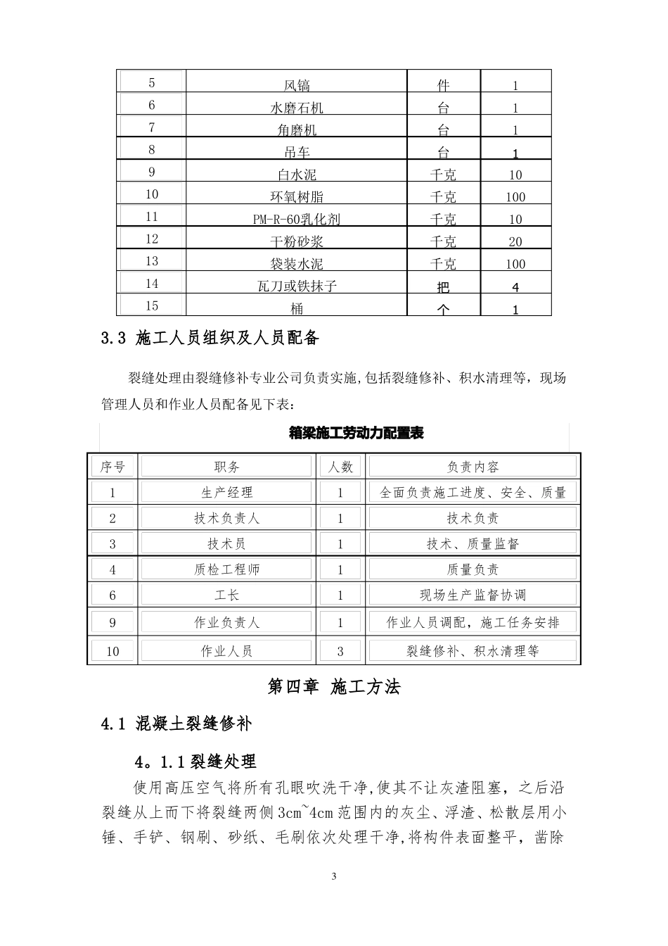 桥梁裂缝处治方案_第3页