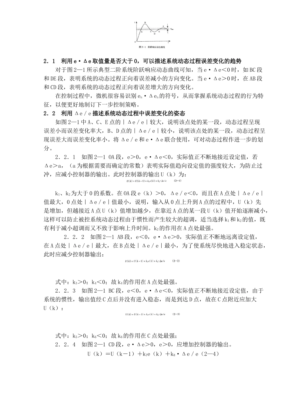 单片机的船舶辅助锅炉智能控制系统_第2页