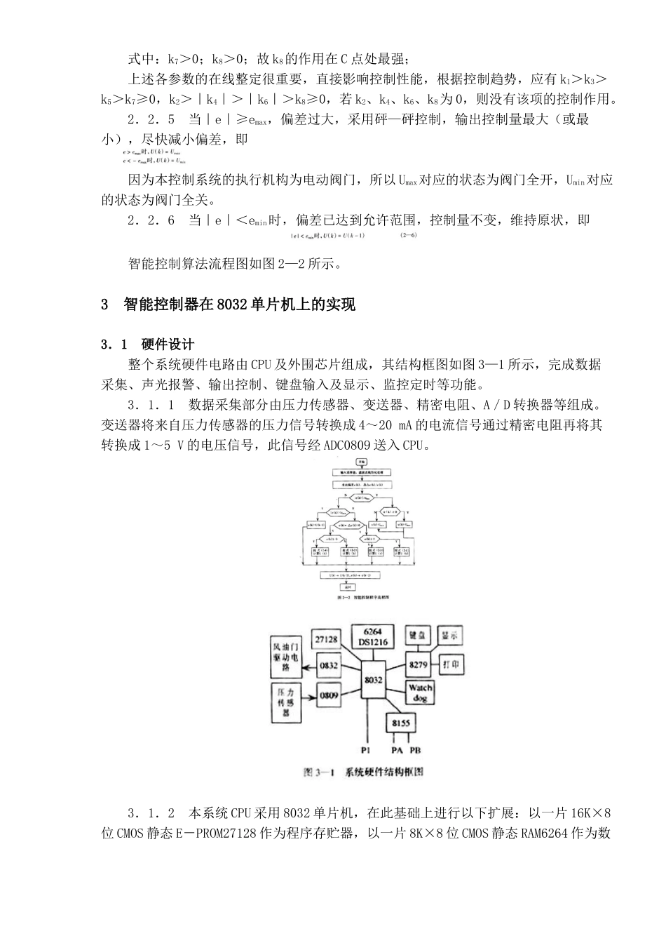 单片机的船舶辅助锅炉智能控制系统_第3页