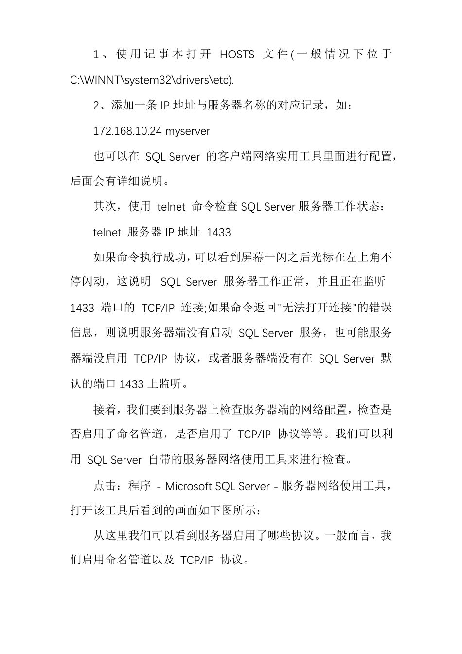 SQLServer数据库连接失败错误及解决方法_第3页