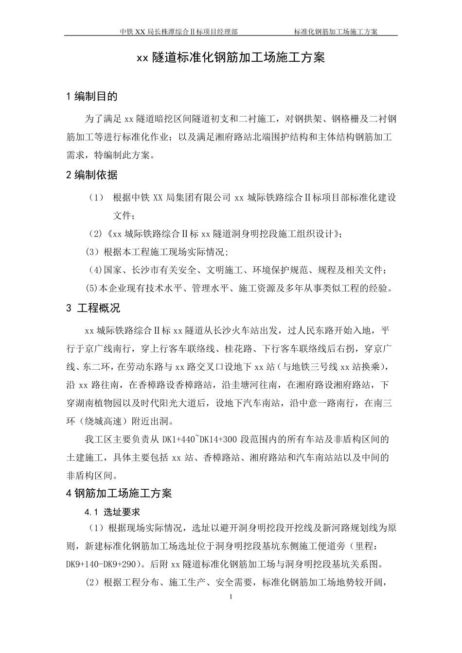 钢筋加工场施工方案标准化_第2页
