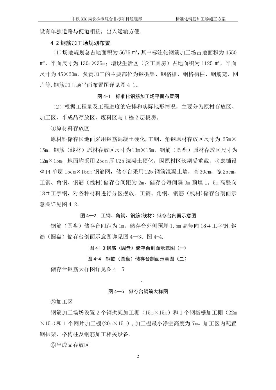 钢筋加工场施工方案标准化_第3页