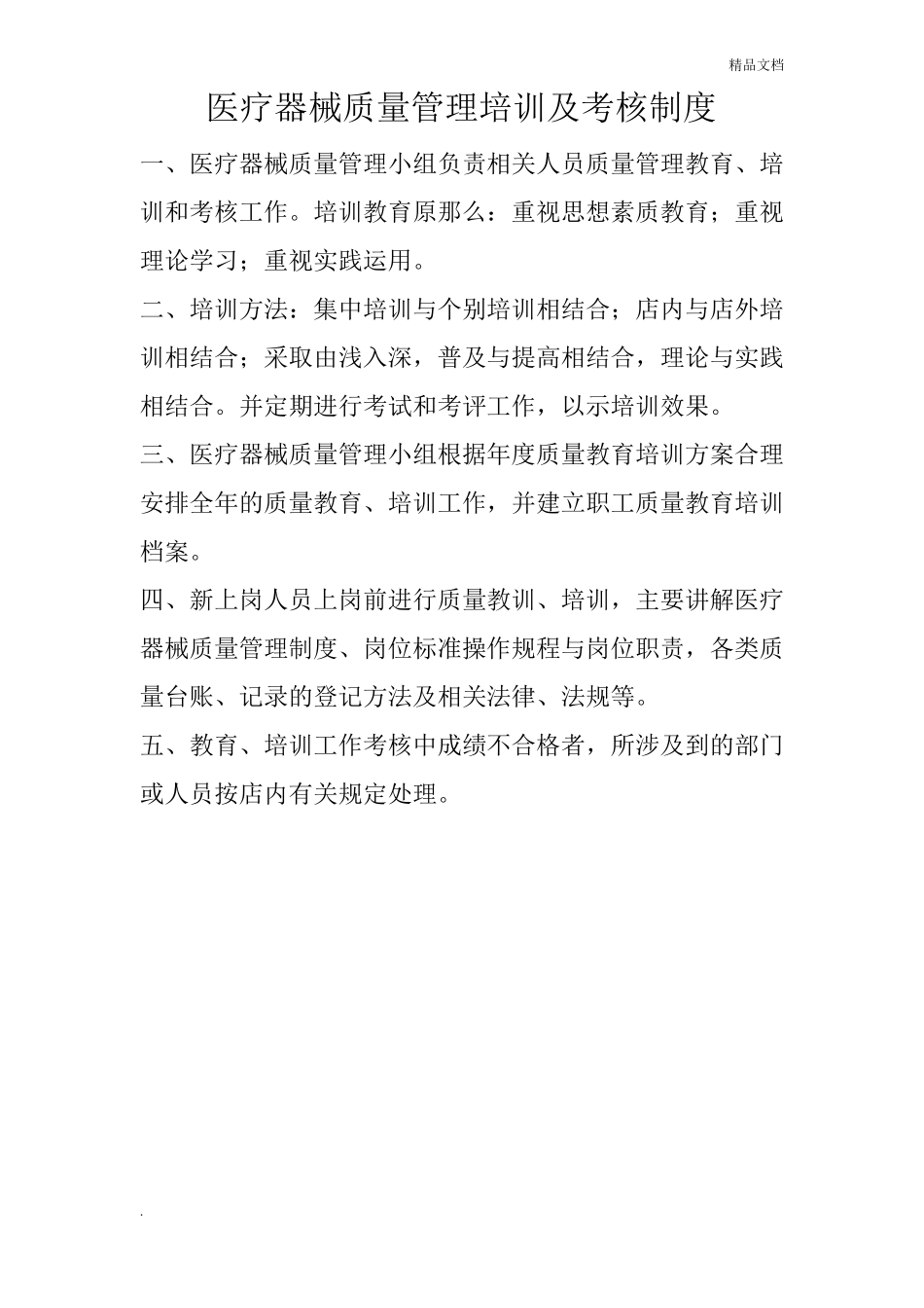 医疗器械质量管理制度_第1页