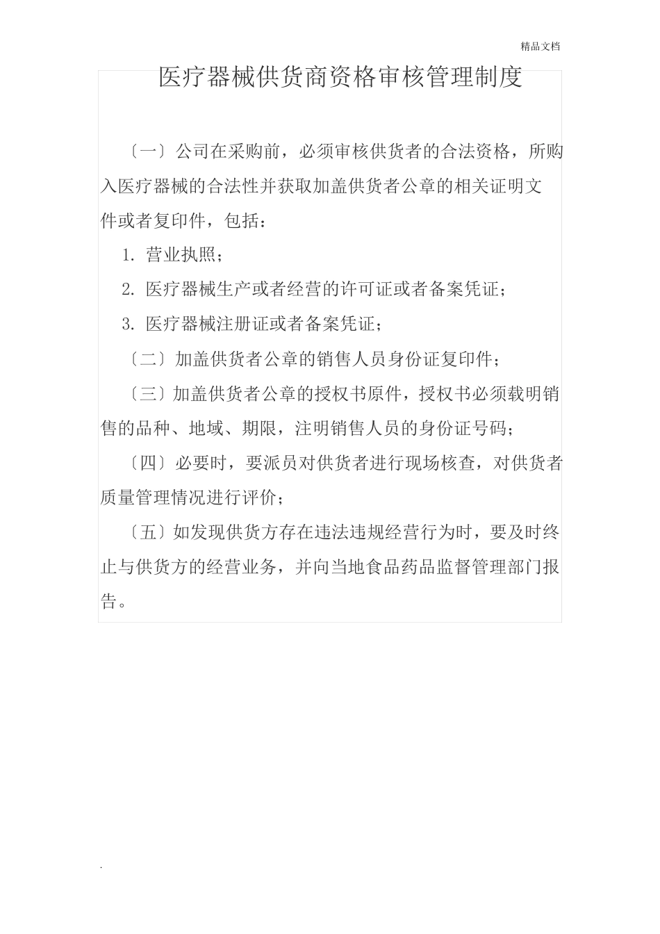 医疗器械质量管理制度_第2页