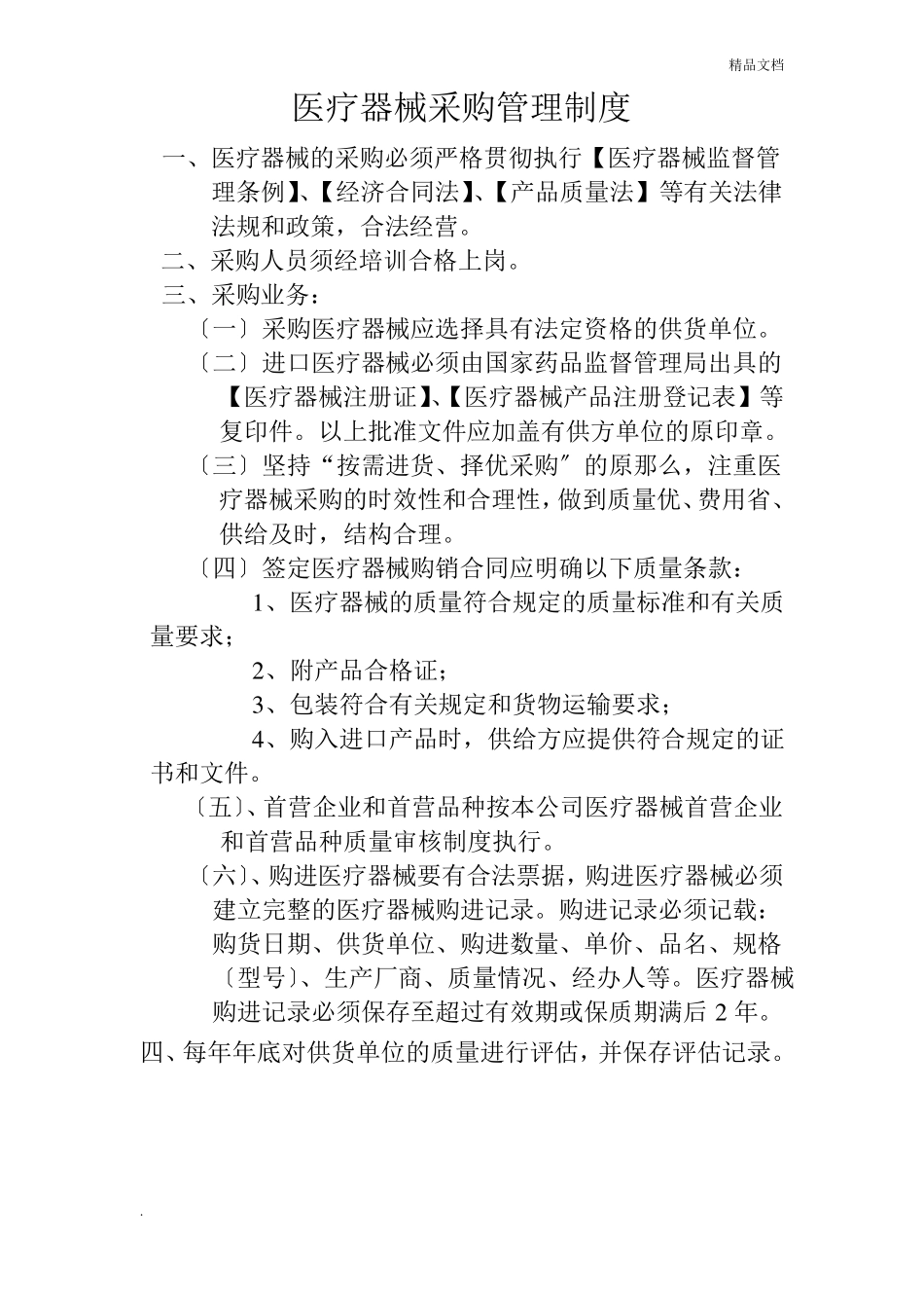 医疗器械质量管理制度_第3页