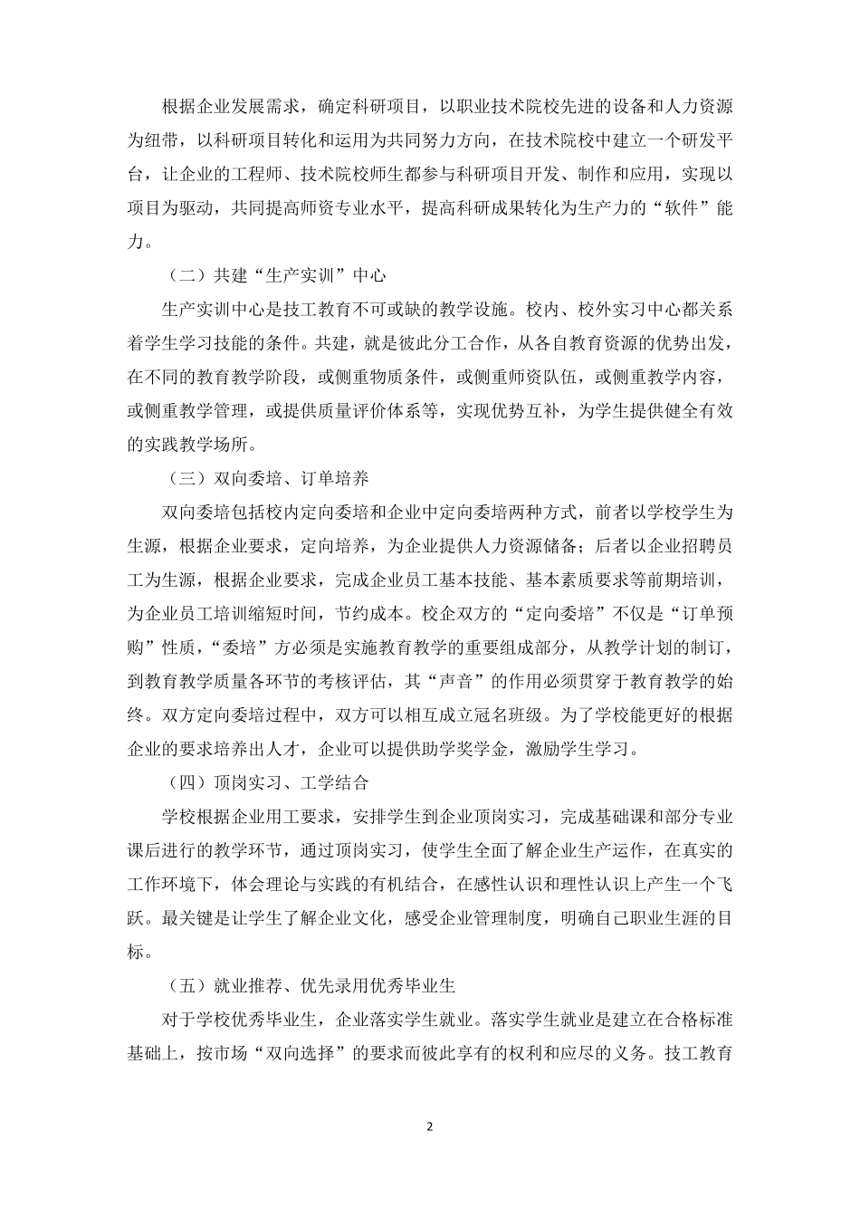 企业合作框架协议书_第2页