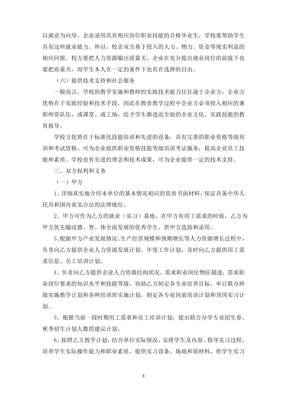 企业合作框架协议书_第3页