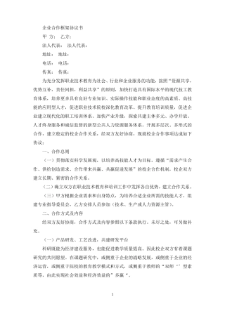 企业合作框架协议书