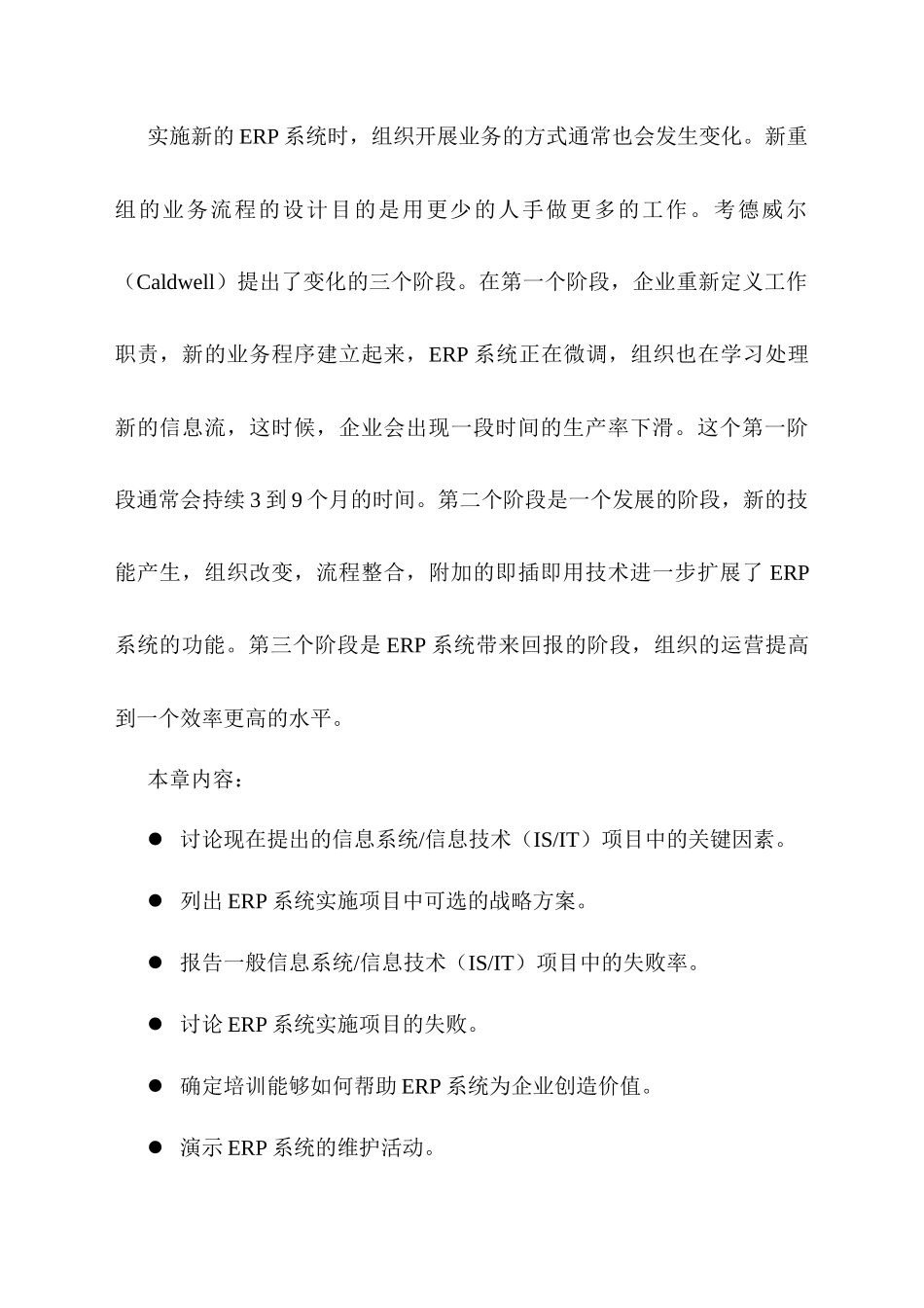 ERP系统的实施和维护_第2页