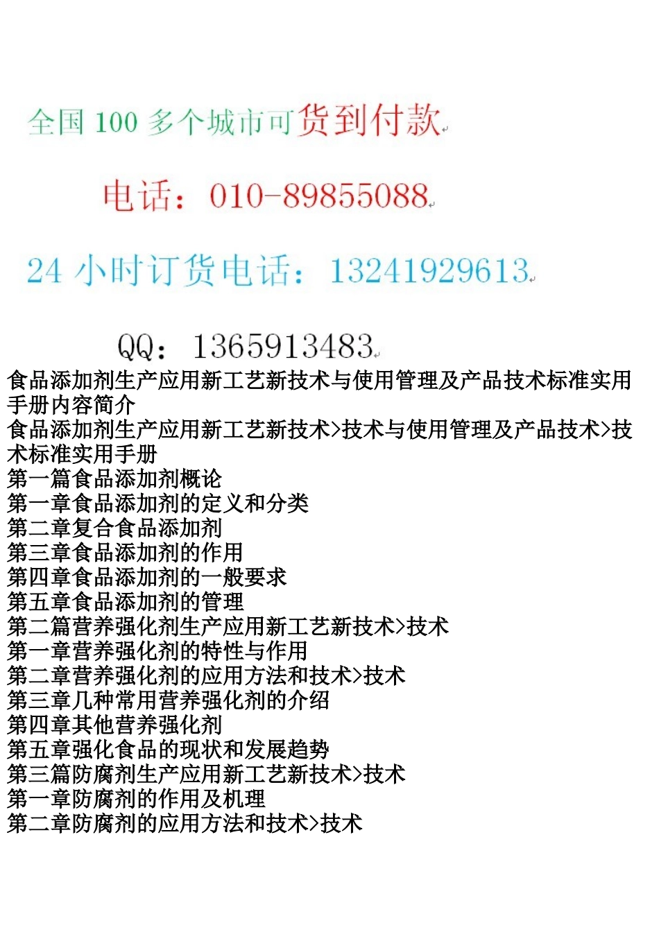 食品添加剂生产应用新工艺新技术与使用管理及产品技术标准实用手册_第2页