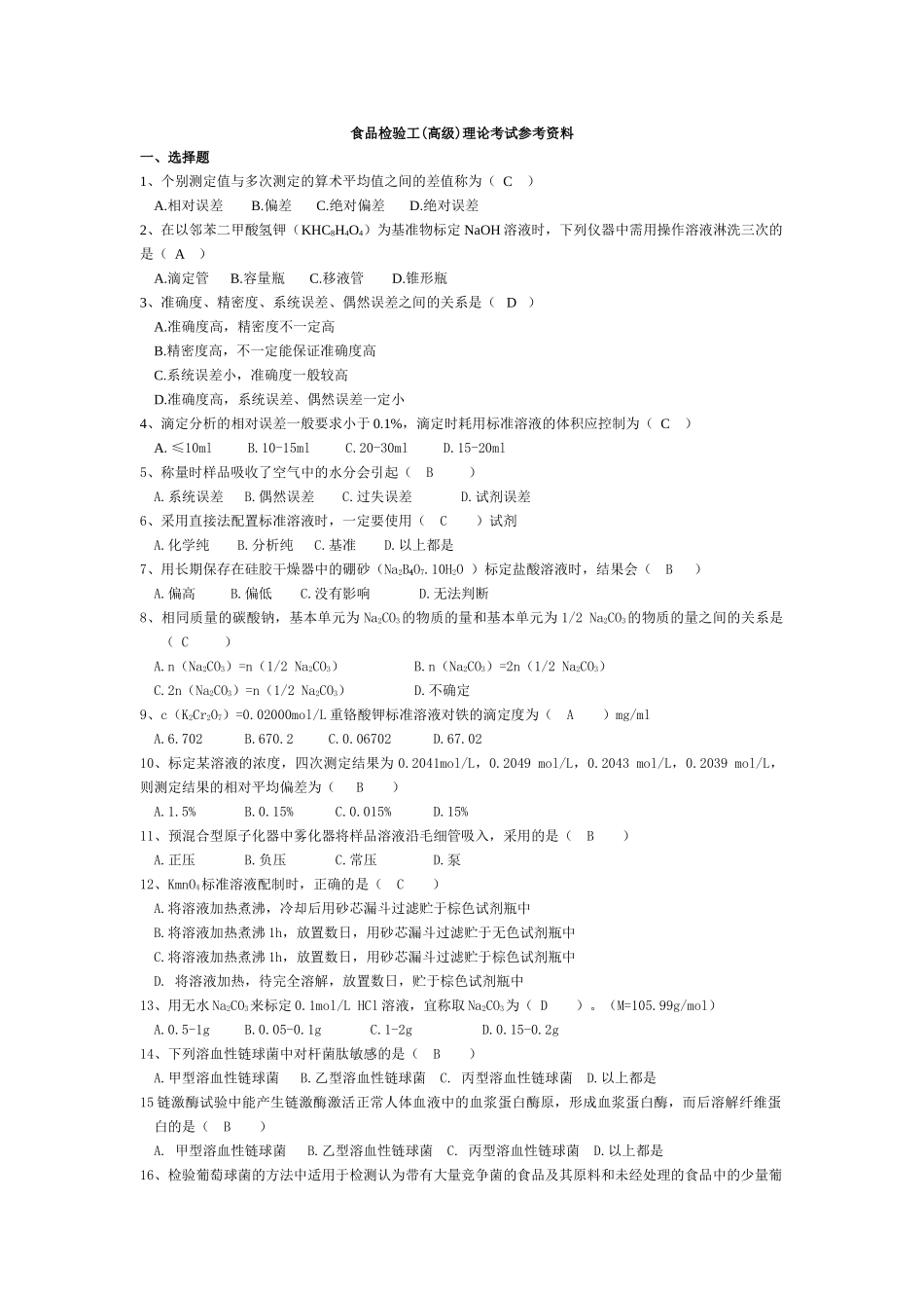 食品检验工(参考资料)   。_第1页