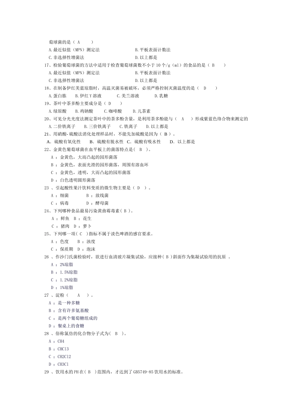 食品检验工(参考资料)   。_第2页