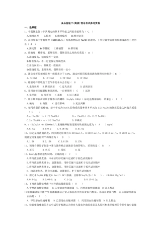 食品检验工(参考资料)   。
