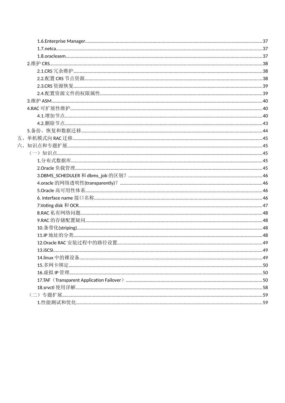 OracleRAC实验_第2页