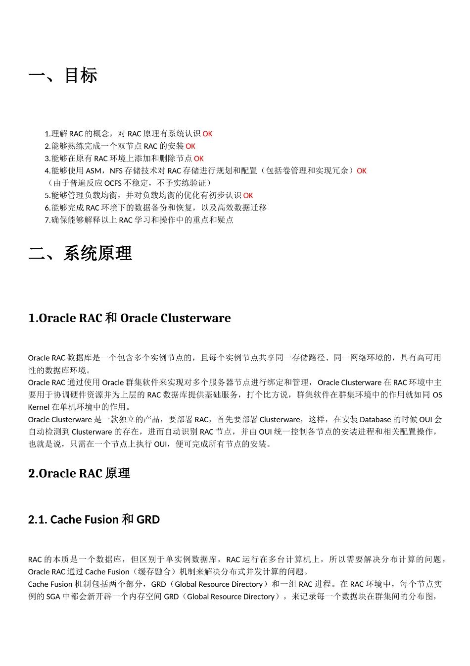 OracleRAC实验_第3页