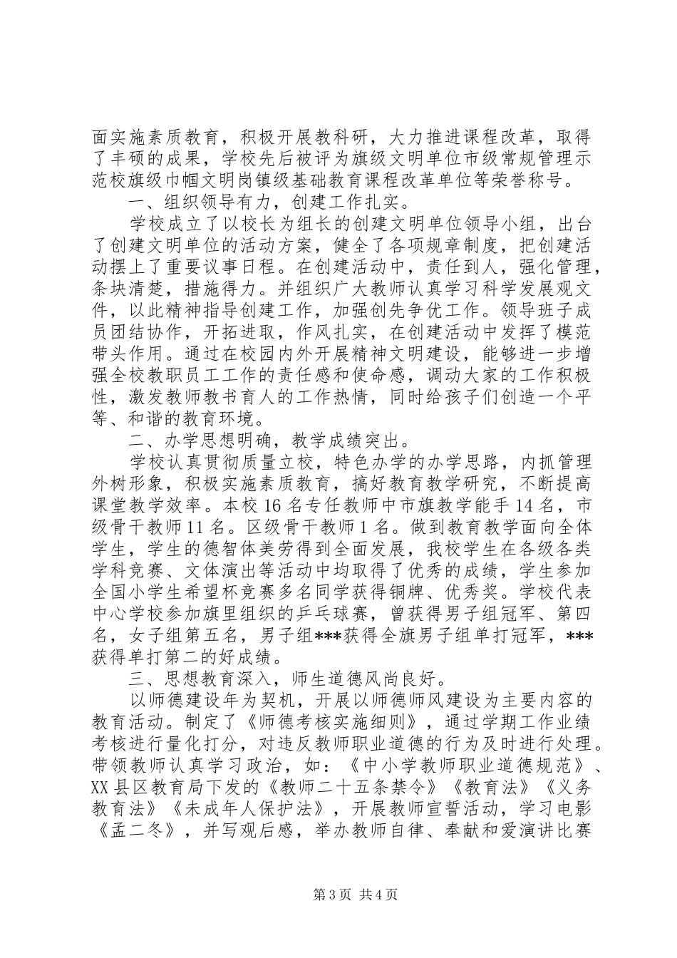 高校文明单位自查报告范文_第3页