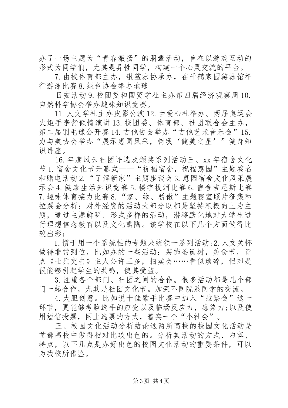 高校校园文化活动的相关调查汇报_第3页