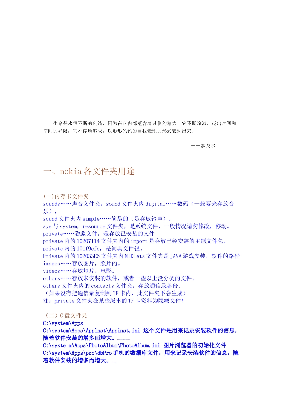 Rwoaox诺基亚手机新手必备知识_第1页