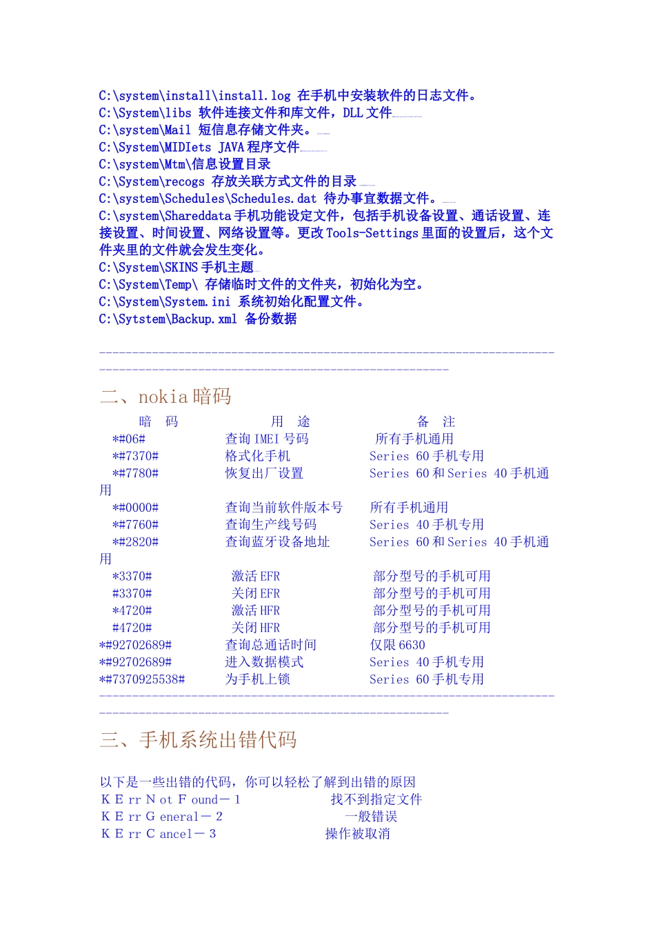 Rwoaox诺基亚手机新手必备知识_第3页