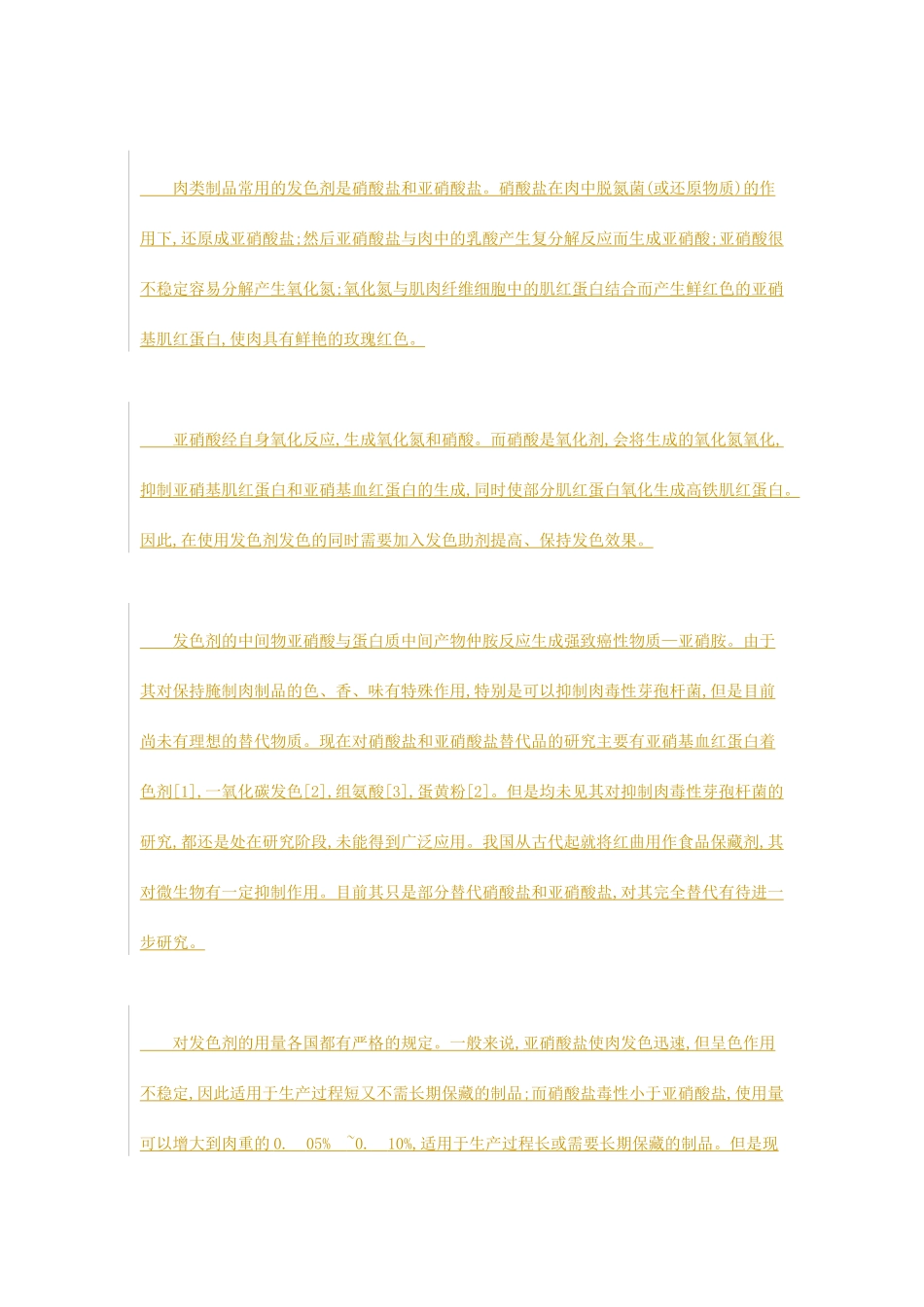 食品添加剂在改善肉制品色泽中的应用_第2页