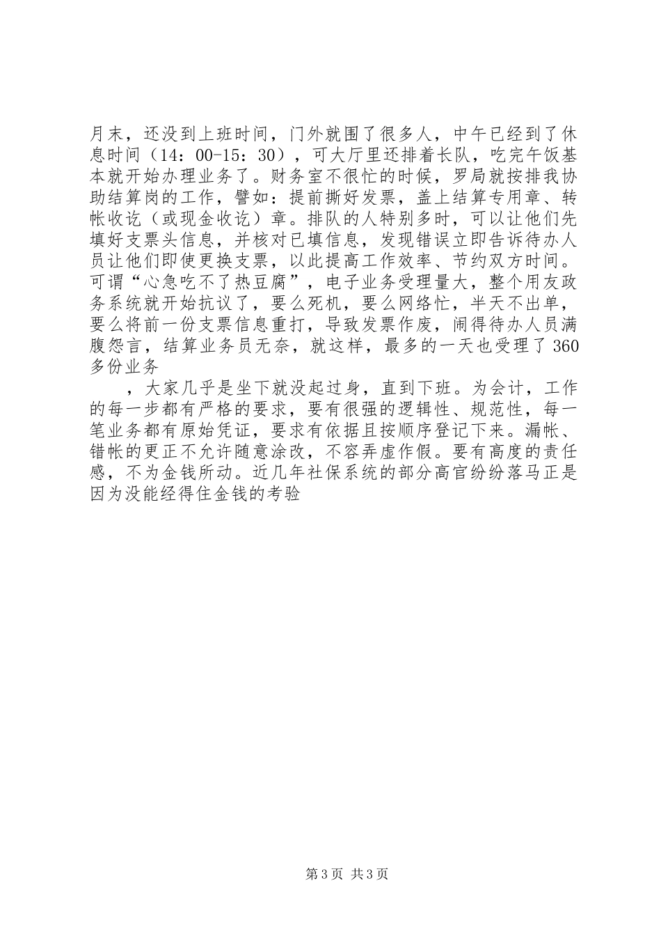 高校生保险局实践汇报_第3页