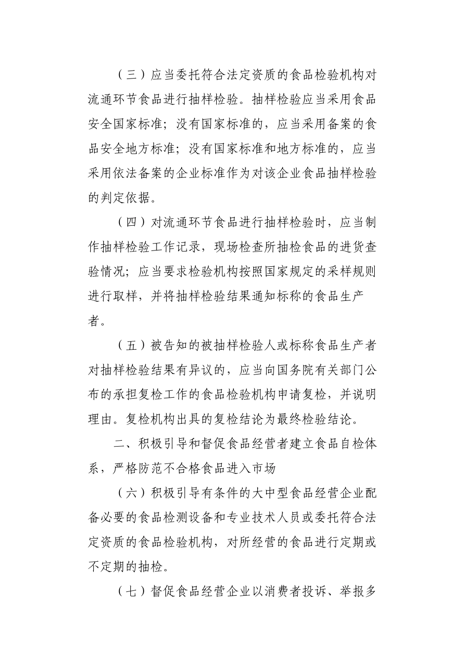 食品抽样检验工作制度_第2页