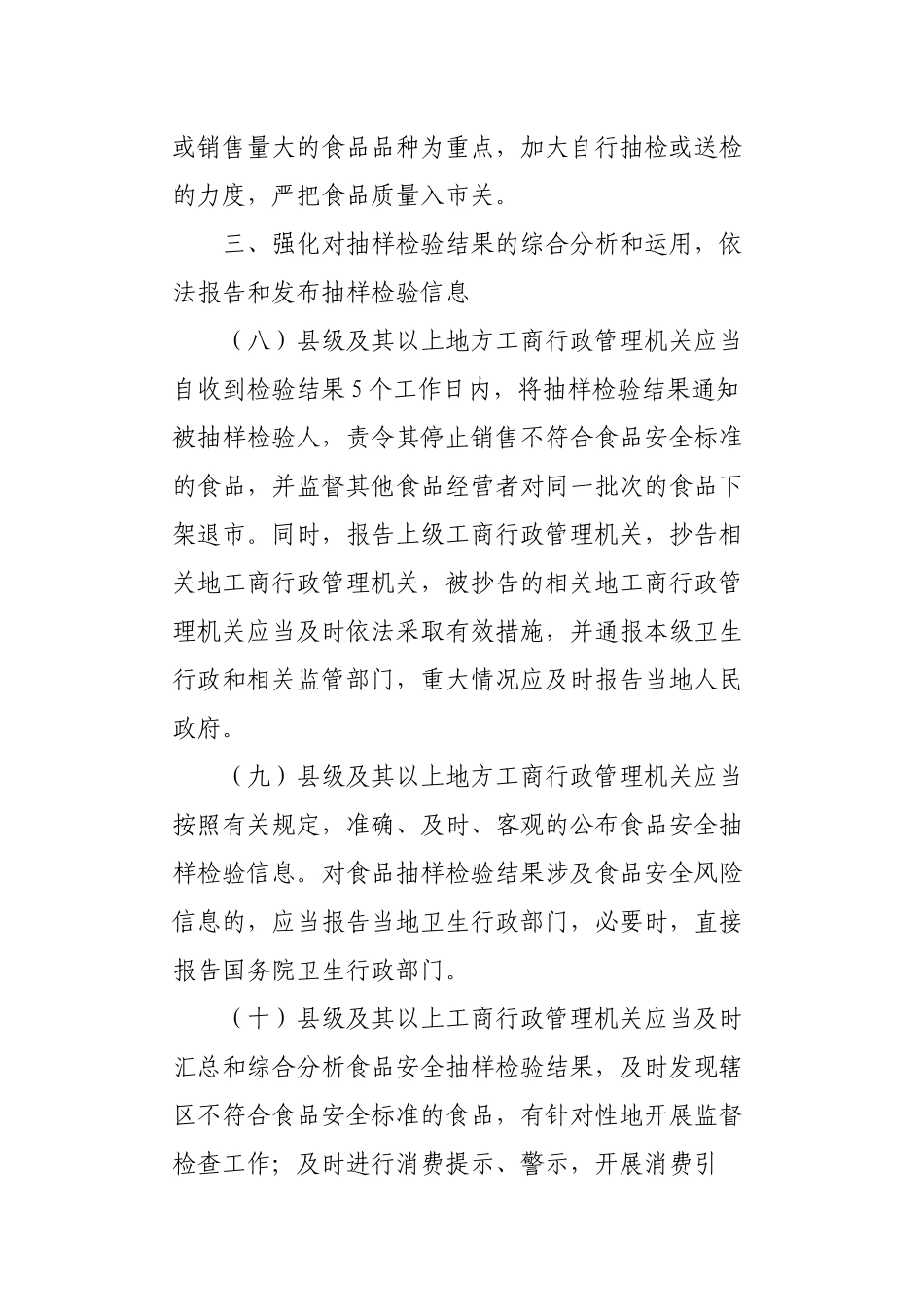 食品抽样检验工作制度_第3页