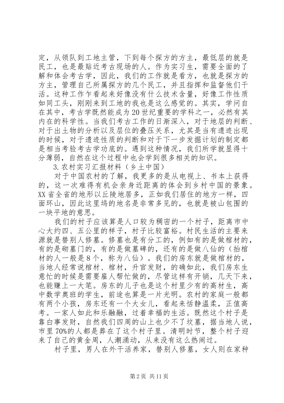 高校生农村实践汇报材料五则_第2页