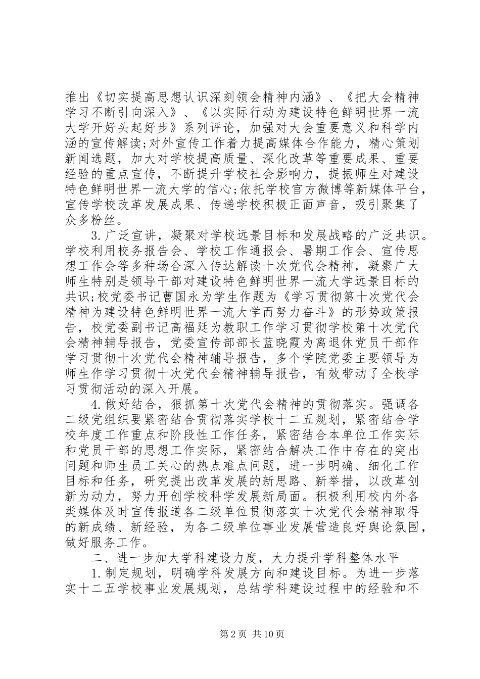 高校巡视工作报告_第2页