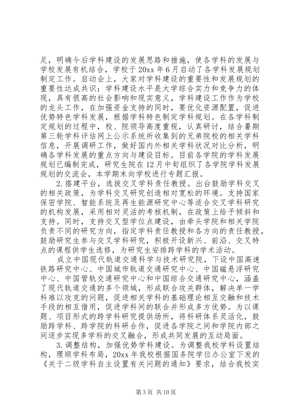 高校巡视工作报告_第3页