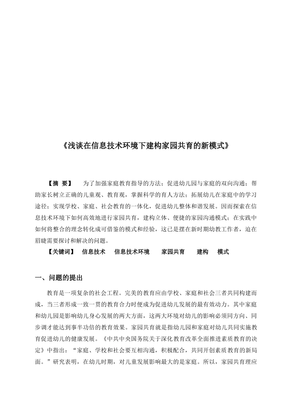 浅谈在信息技术环境下建构家园共育的新模式_第2页