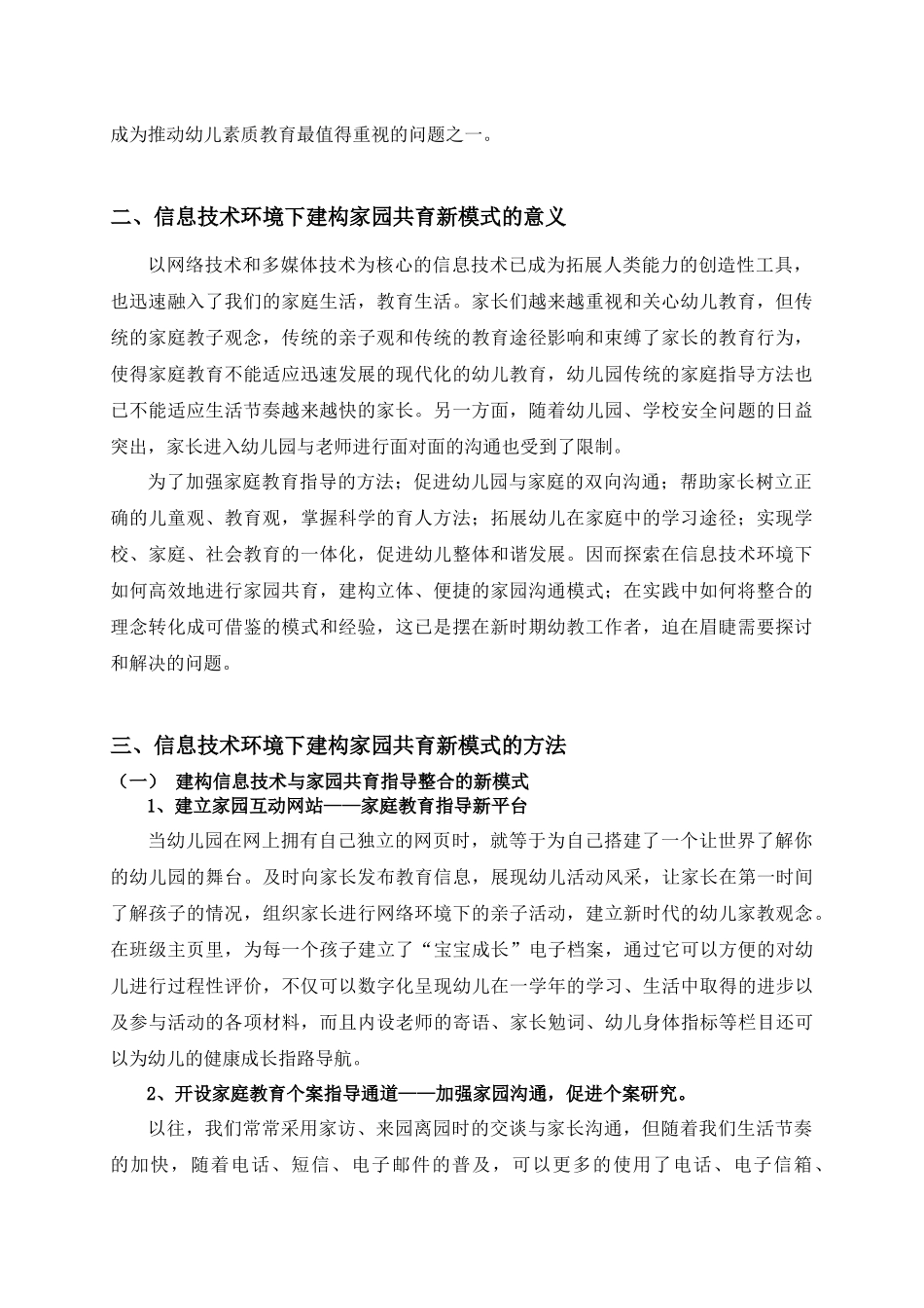 浅谈在信息技术环境下建构家园共育的新模式_第3页