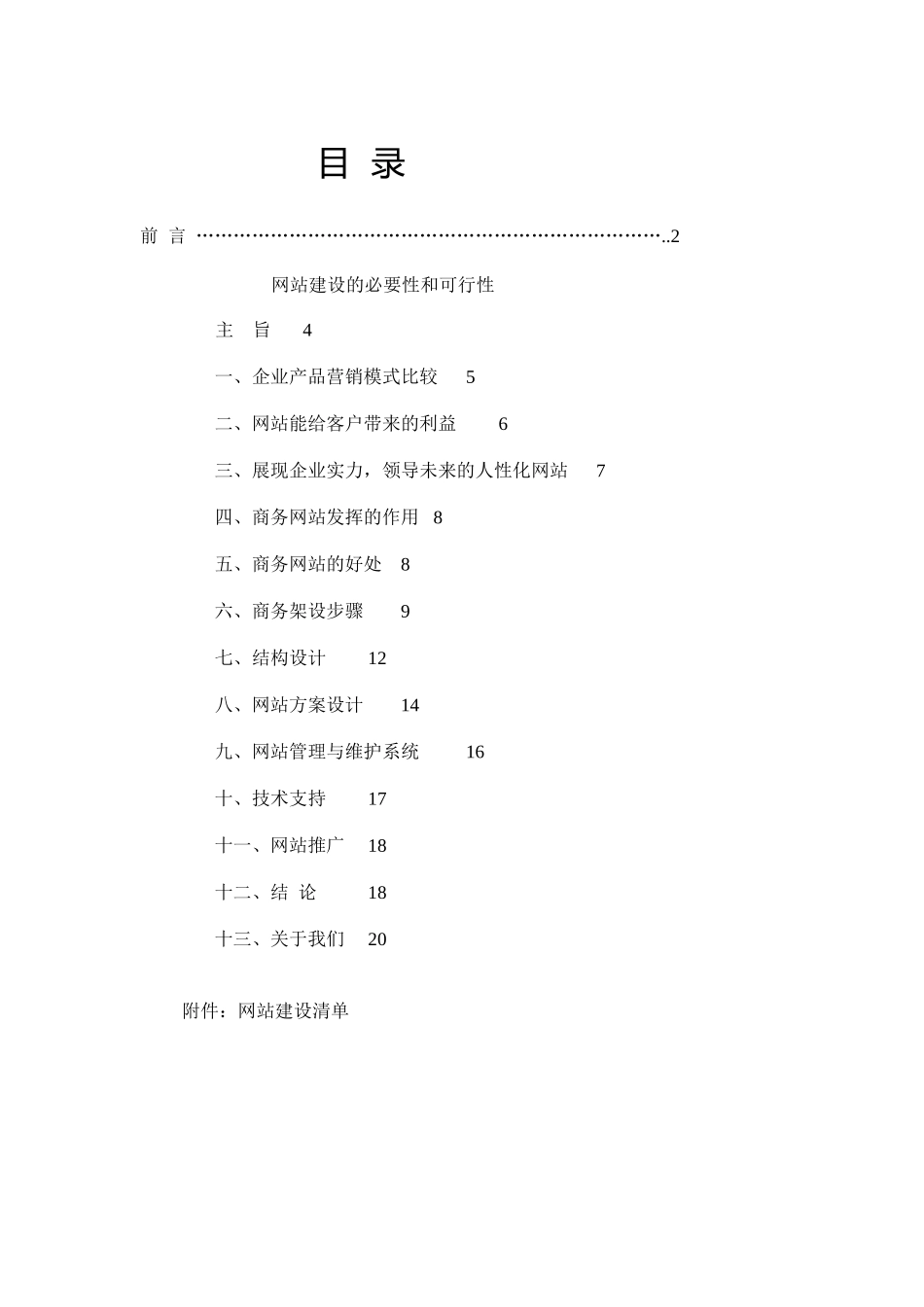 电子产品网站建设方案书_第1页