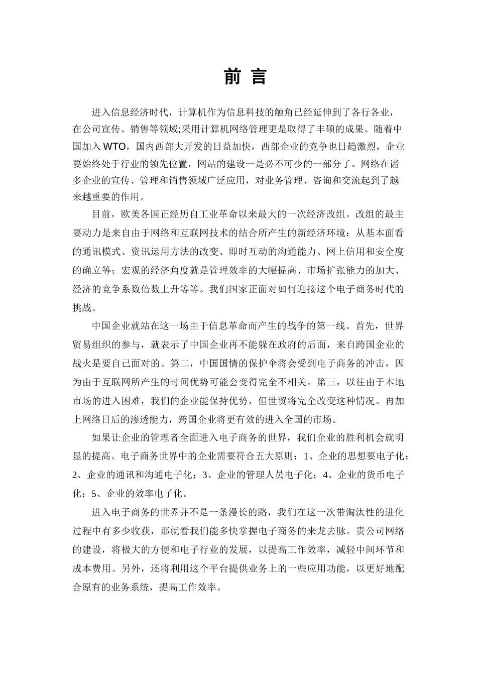 电子产品网站建设方案书_第2页