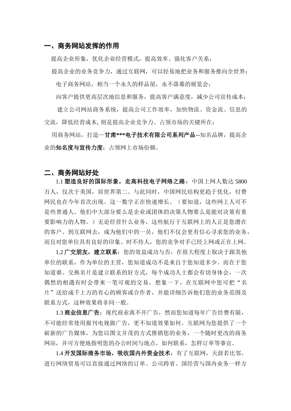 电子产品网站建设方案书_第3页