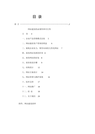 电子产品网站建设方案书